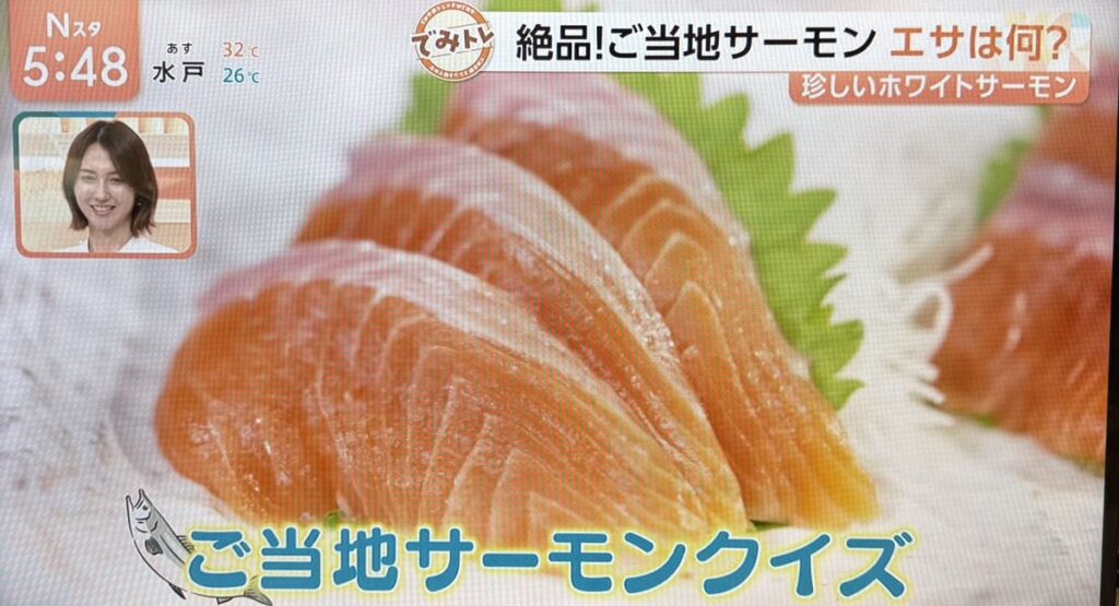 サーモン