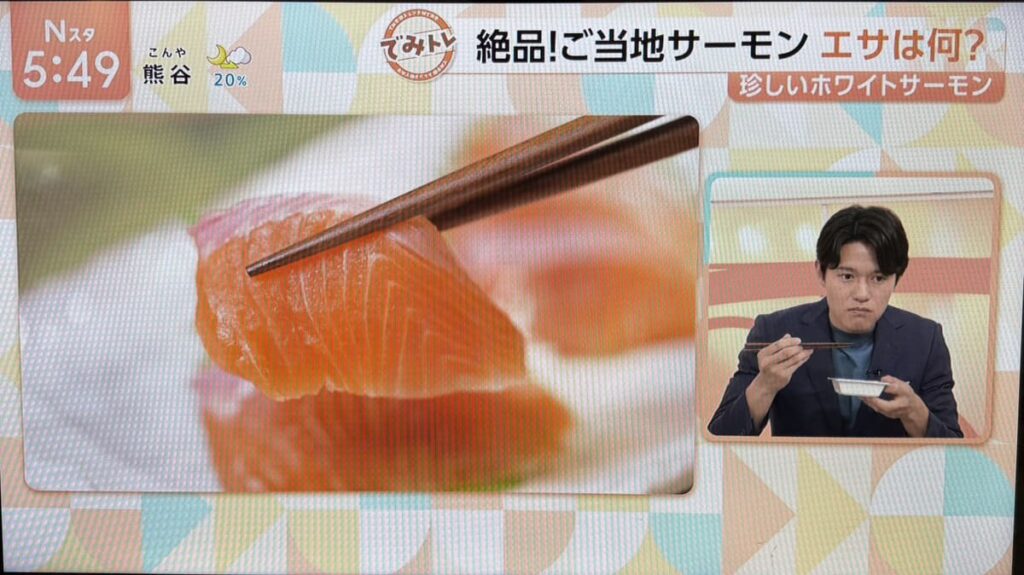 サーモン